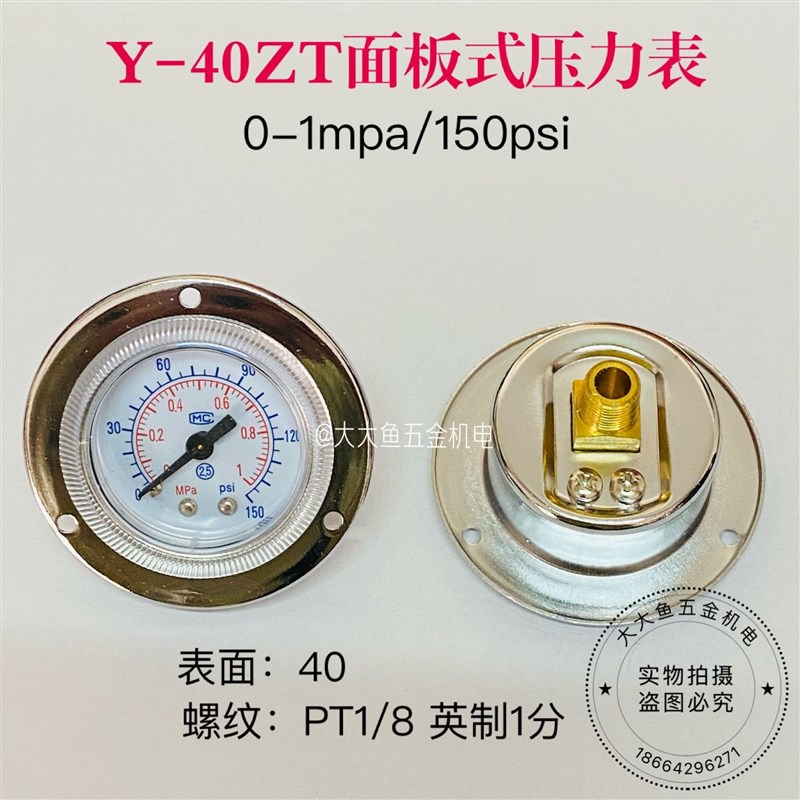 面板轴向带边压力表Y40ZT1MPA/10kg空压机真空液压表气压表水压表