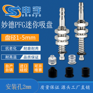 妙德PFG微型机械手真空吸盘金具头VPJN 吸嘴 1.5工业气动配件金具