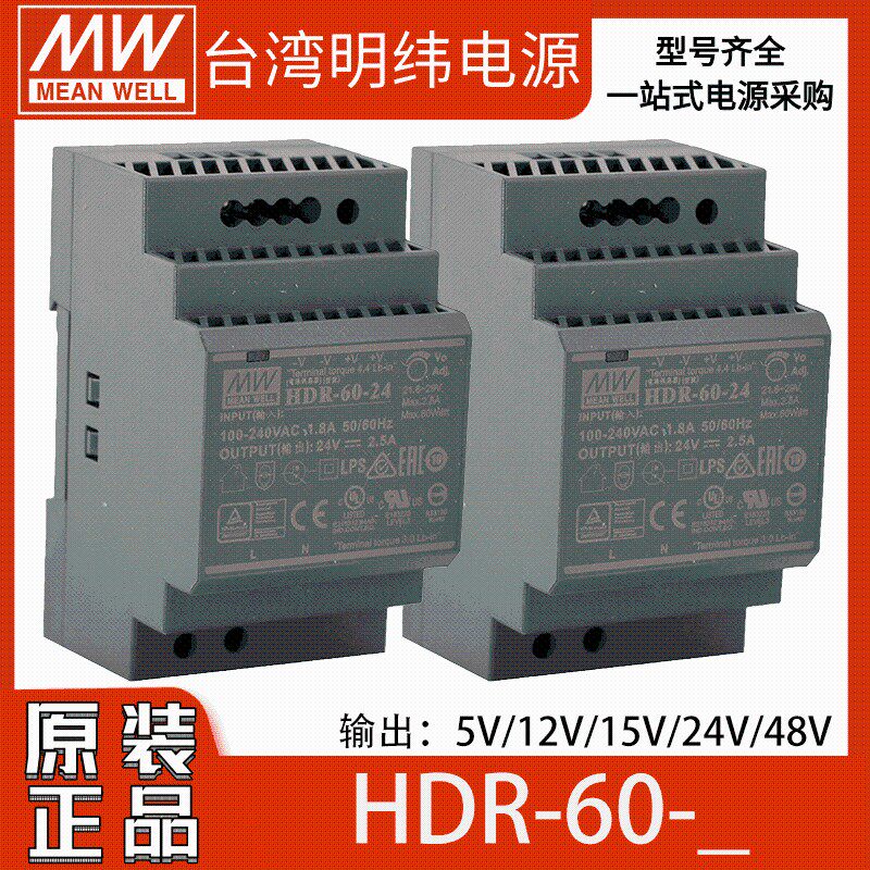 明纬HDR-60-系列5V12V15V24V导轨型开关电源48V直流DR变压器MDR薄