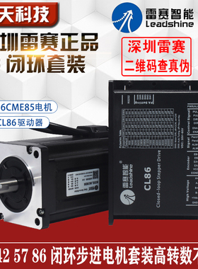 深圳雷赛混合伺服闭环电机 86CME45/86CME80/120/86HSM45/86HSM85