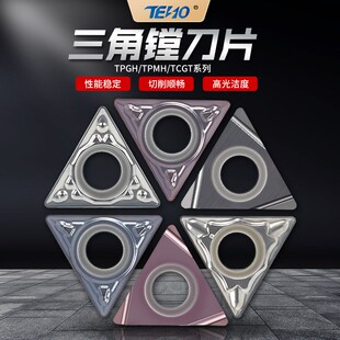 数控精镗刀片TPGH110304L/TPGT080202内孔镗刀头TPMH/TPMT090204