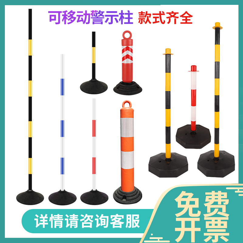 可移动警示柱标志杆隔离桩护栏交通设施路障反光防撞柱绕桩练车杆