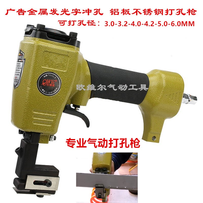 金属广告字气动打孔枪 不锈钢发光字打孔钳 气动冲孔机铁皮打孔器