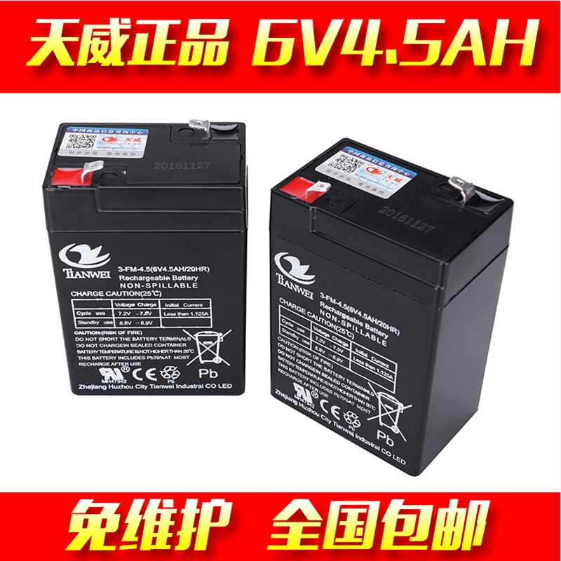 6V4.5ah儿童电动玩具三轮摩托车童车6伏电子秤蓄电池台称电瓶