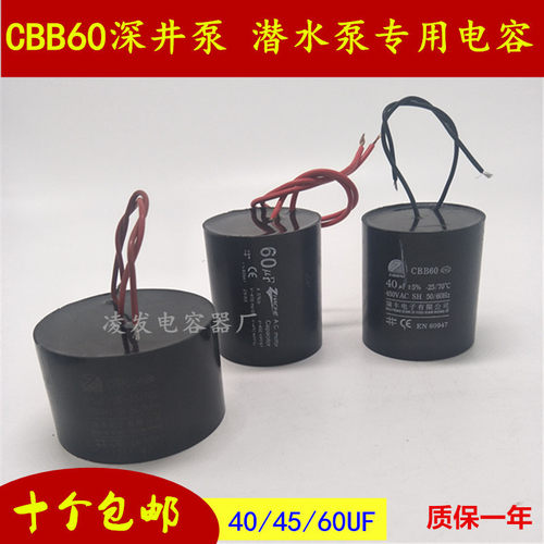 深井泵电机电容CBB60 45uf深井泵油浸式水泵内置电容器大饼电容