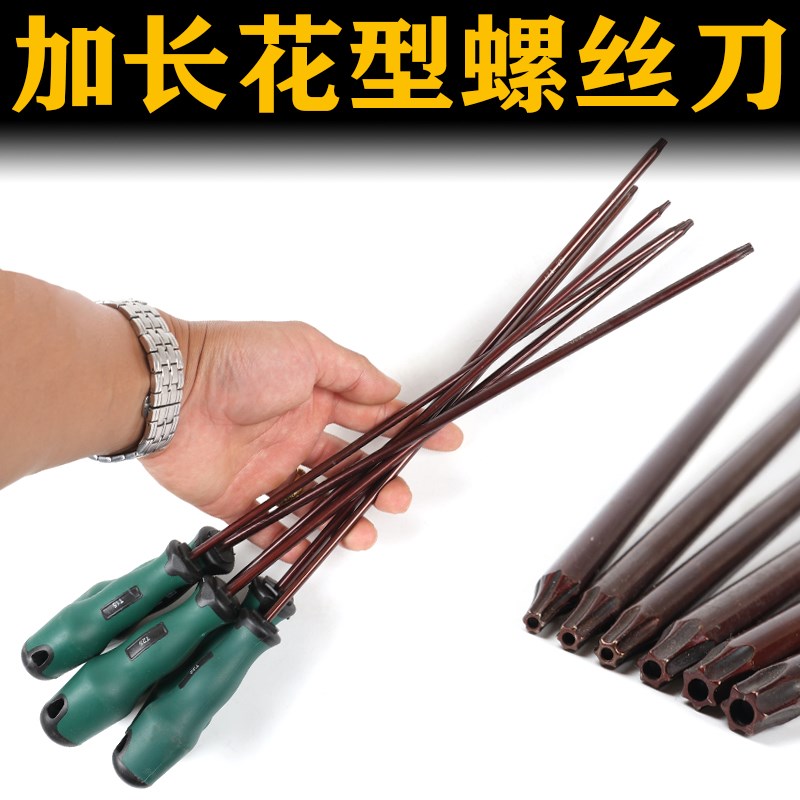 加长花型螺丝刀星型米字改锥15T20T25T27T30磁性内六角六花带起子