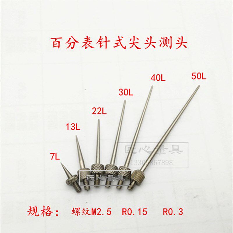 百分表表针 百分表尖测头 千分表尖测针  尖型测针M2.5