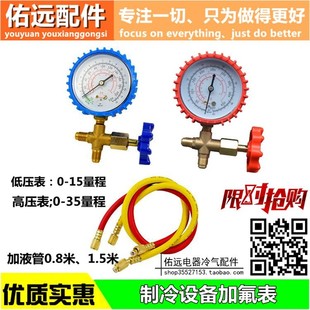 冰箱空调R22R134R600加氟表冷媒表雪种表加液压力表带管加氟套装