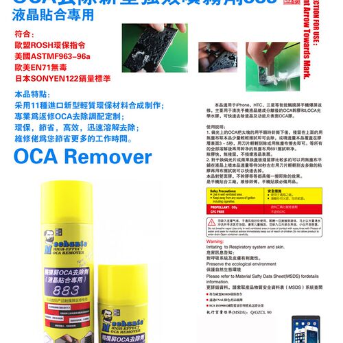 维修佬883除胶液 触摸屏OCA除胶剂 手机液晶触摸屏贴合专用解胶水