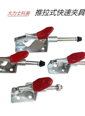 推拉式快速夹具顶紧器固定夹钳GH301AM 301BM 301AL301CR  302CR