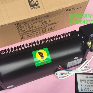 AC220V 电梯轿厢风机 H型日立电梯横流风扇 100V 1042B