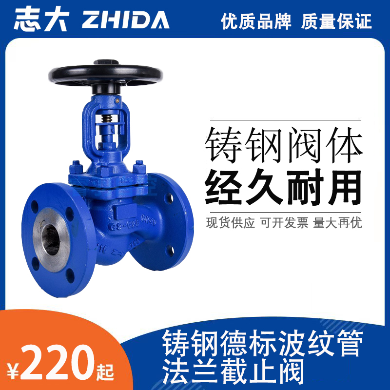 WJ41H-16C 铸钢德标波纹管法兰截止阀导热油高温蒸汽阀DN25 50 65