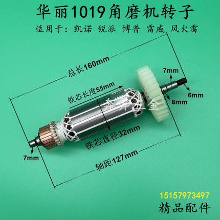 配华丽1019角磨机转子雷威凯博普新牌1012磨光机2816转子电机配件