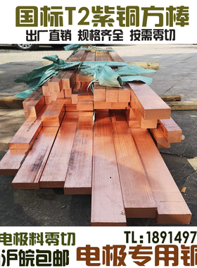 国标T2紫铜方棒模具铜电极铜紫铜块红铜块紫铜型材加工零切规格齐