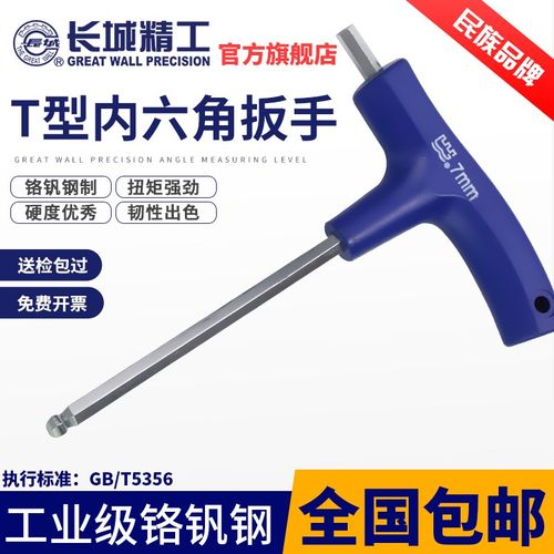 长城精工内六角扳手3/4/5/6/7/8/10mmT型直柄球平头内六方螺丝刀