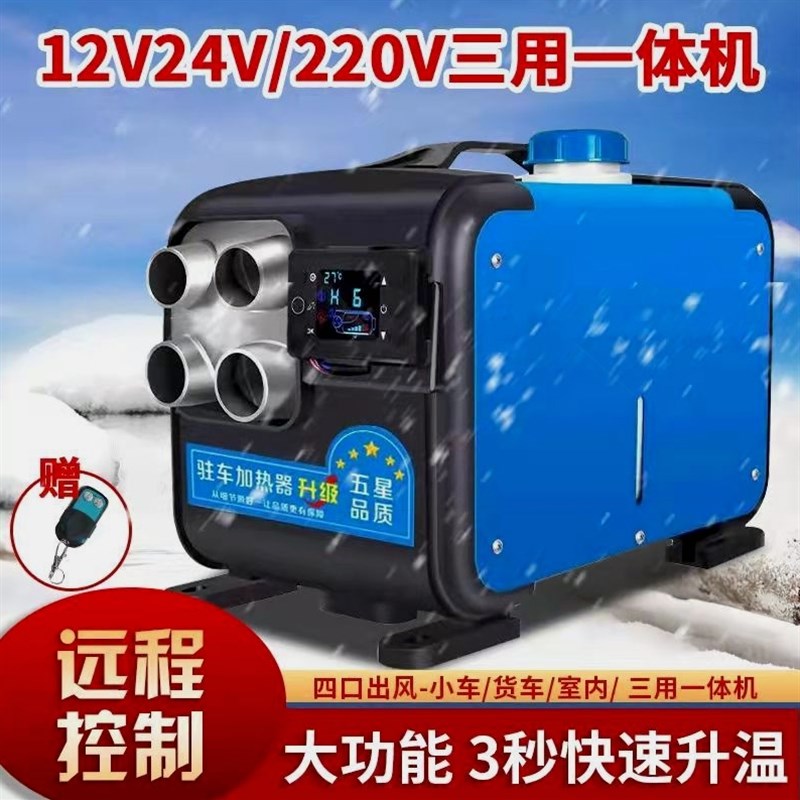 德国进口柴暖驻车加热器燃油暖风机货车24v一体机电动车12v家用取