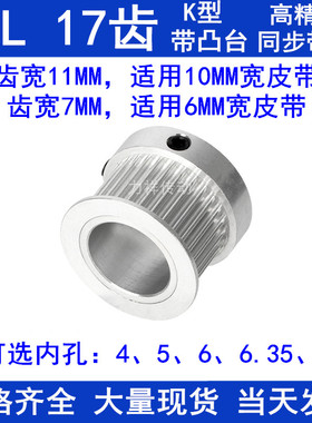 MXL17齿同步轮齿宽7/11内径4 5 6 6.35 8同步带轮MXL025037-K现货