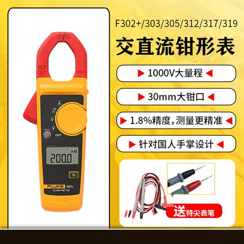 FLUKE福禄克F302+/303/F305/F312钳形万用电表数字电流表F317 F31