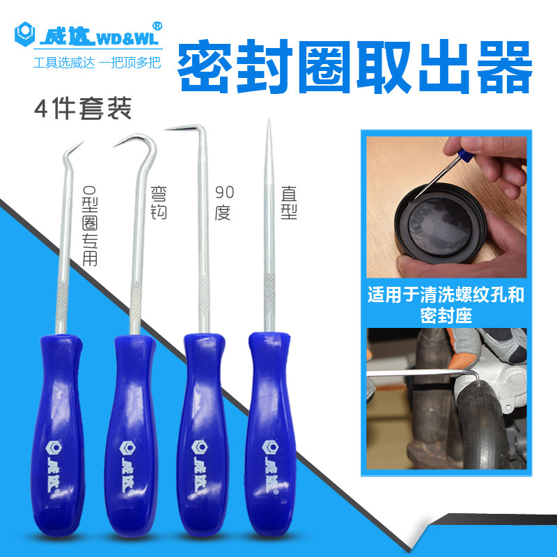 威达 密封圈取出器油封拆装工具密封圈密封环O型圈拆卸撬出取出器