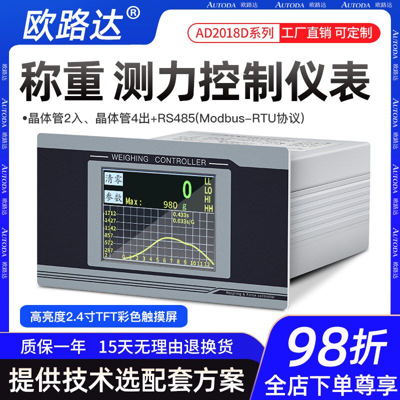 称重测力控制仪表加减量三料配料RS485MODBUS-RTU欧路达AD2018D