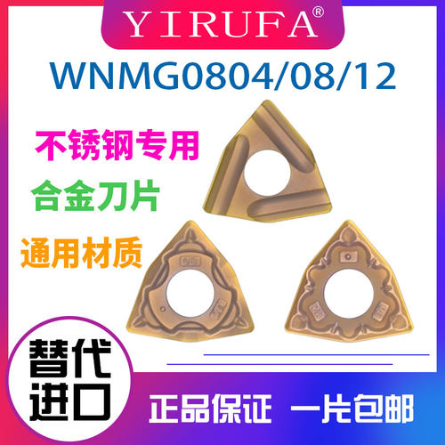 数控刀片不锈钢专用WNMG080408R-S 04L-S外圆桃形进口涂层车刀头