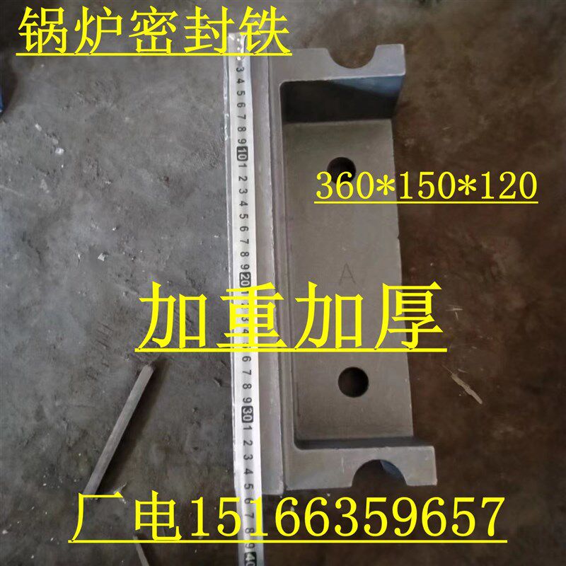 锅炉炉排专用密封铁加重加厚密封砖铸铁生铁密封块36*15*12侧密封