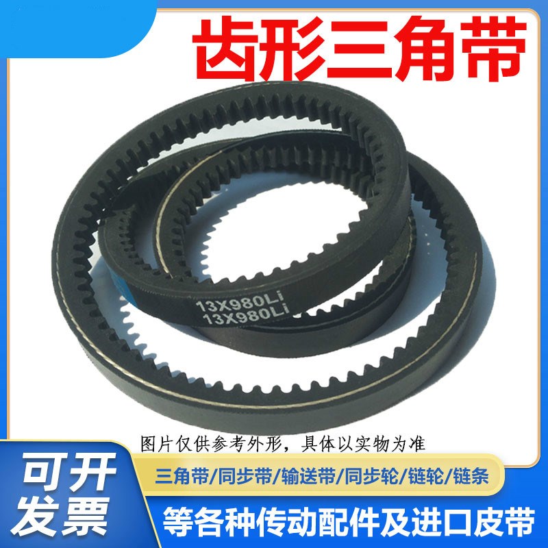 耐磨齿形三角皮带17X1185Li 17X1194 17X1200 17X1210传动带B型
