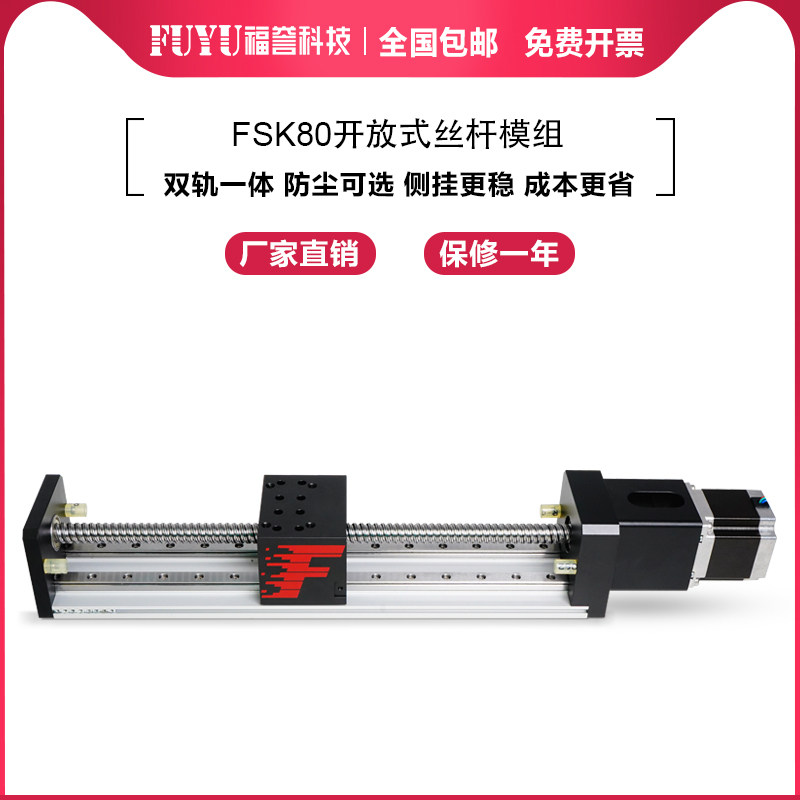 FUYU滚珠丝杆滑台精密步进垂直重载移动数控直线导轨线性滑台模组