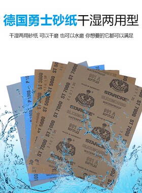 德国勇士砂纸玉石抛光汽车打磨金相砂纸镜面抛光8002 30005000目