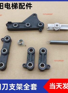 适用于奥的斯电梯AT120门刀三角连杆/门刀支架全套