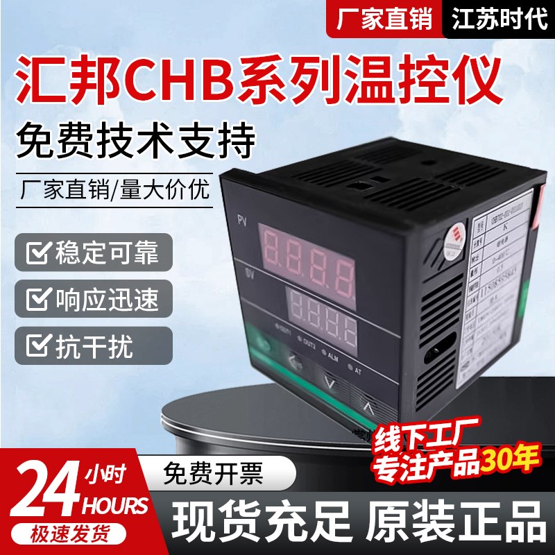常州汇邦温控仪温控表智能温度表CHB702/CHB402/401/CHB902/168