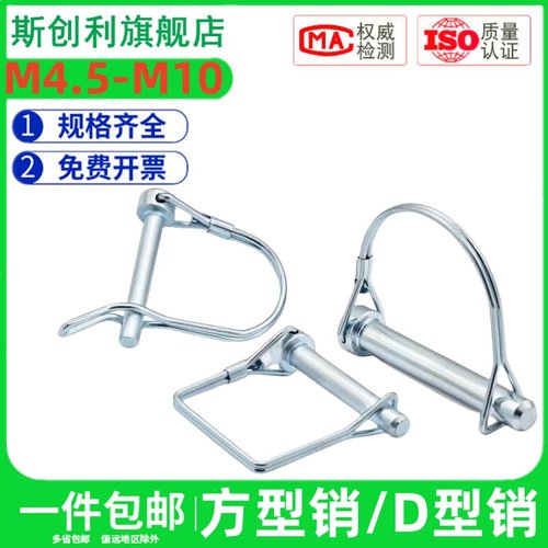 D型销d形锁销快卸销挂车门销安全销卡簧销方形弹簧卡扣销子保险销