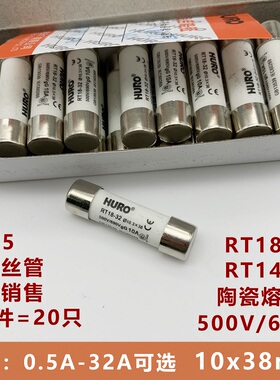 沪工熔断器RT14 10X38 RT18-32 R015 0.5A1A 2A 6A 32A保险丝690V