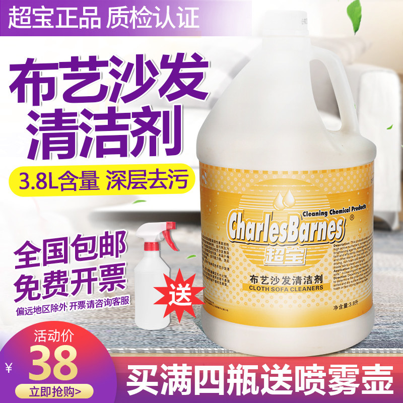 超宝布艺沙发清洁剂DFF033家用床垫窗帘清洗剂酒店地毯沙发去渍剂