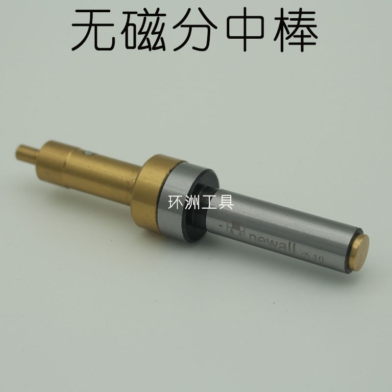 光电式不导磁寻边器 镀钛无磁 防磁分中棒 对刀仪 陶瓷寻边器