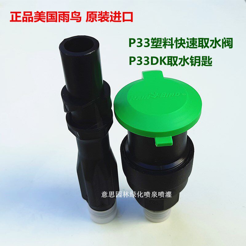 美国雨鸟P33快速取水器 小区洗车灌溉取水阀插杆 园林公园接水栓