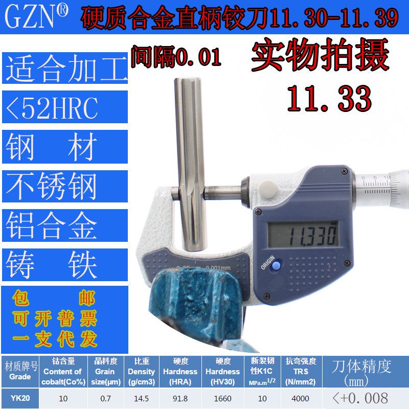 GZN钨钢铰刀合金铰刀11.3 11.31 11.32 11.33 11.34 11.35至11.39