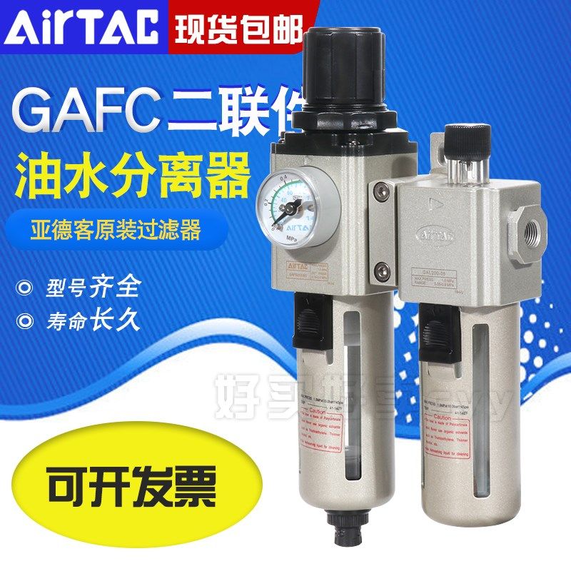 亚德客过滤器气源处理器二联件GAFC20008S/30010S/40015/600C25AS