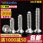 M1.4M1.7M2M2.6M3 304不锈钢十字沉头自攻螺钉平头平尾自攻木螺丝