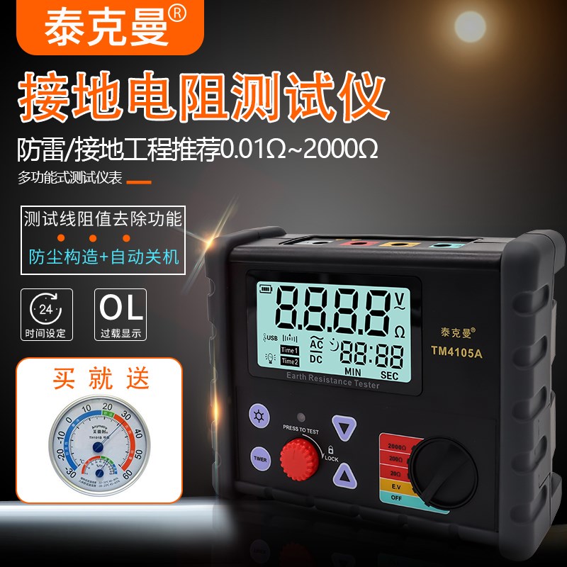 泰克曼TM4105A接地电阻测试仪表地阻仪摇表仪数显数字避雷针防雷