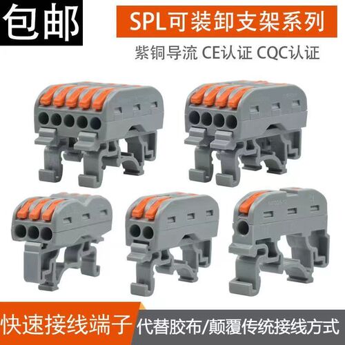 PCT-222D/223D/224D/225电线接头并线SPL软硬快接 导线 带导轨