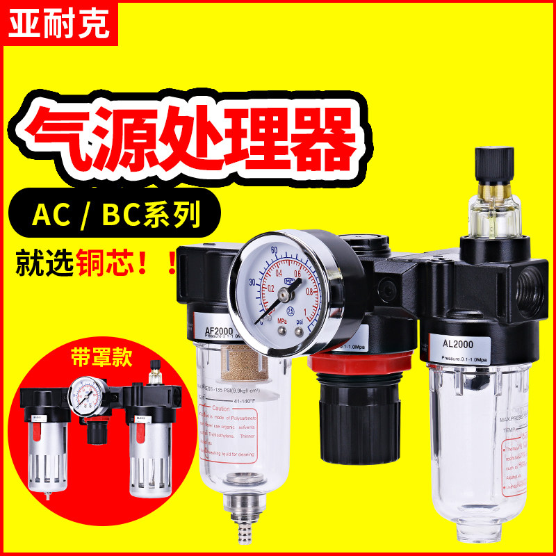 AC2000气动三联件BC3000气源处理器AF/AL油水分离器BL4000过滤器