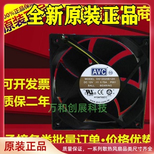 DS12025B12H 12CM 12025 0.75A 支持PWM温控调速风扇 12V 台湾AVC