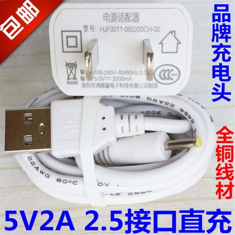 酷比魔方iwork8超级版平板电脑充电线电源线适配器DC2.5mm圆口孔