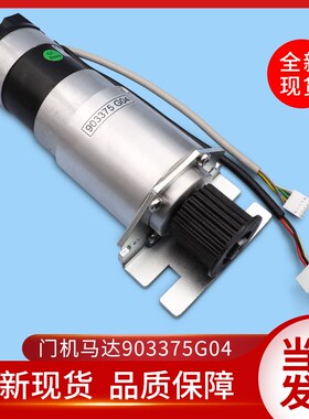 电梯配件/适配通力门机马达KM903375G04/903375G04/G03门电机全新