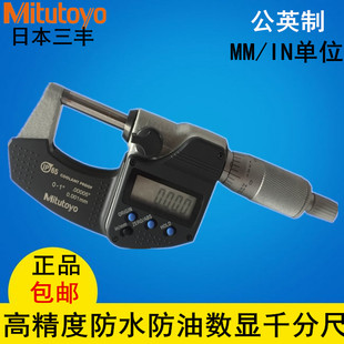 340 293 341防水防油公英制 25MM分厘卡 三丰数显外径千分尺0