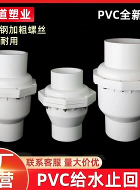 110止回阀单向阀UPVC管件75加厚止逆阀90 160塑料给水管阀门配件