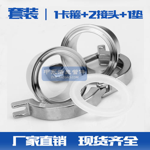 304卫生级卡箍套/304卡箍一个+304接头两个+硅胶垫19-305