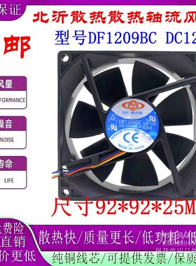 X313 全新原装 DF1209BC  12V0.25A 9025 政玖散热风扇正品9CM
