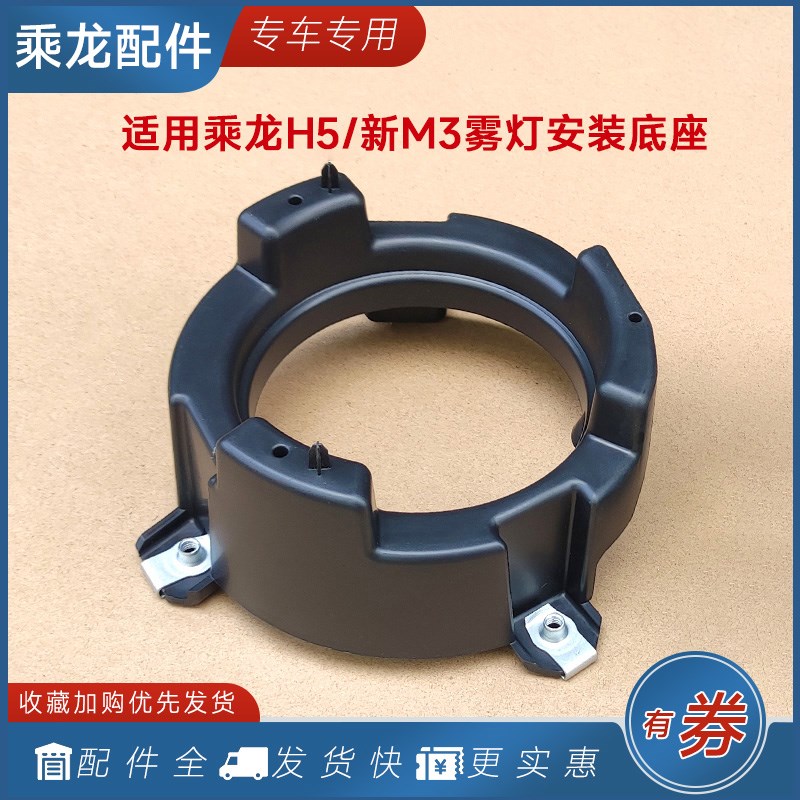 适用柳汽乘龙H7H5M3防雾灯框前杠雾灯安装罩固定底座货车配件用品